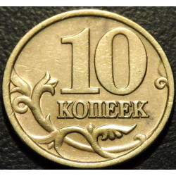 10 копеек 2003 СП