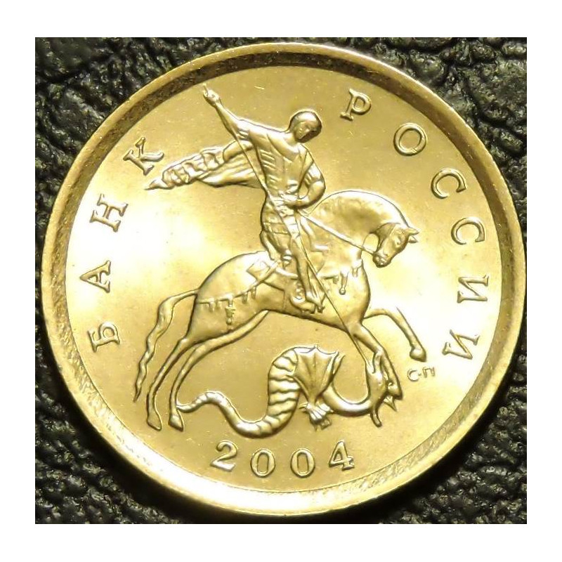 10 копеек 2004 СП