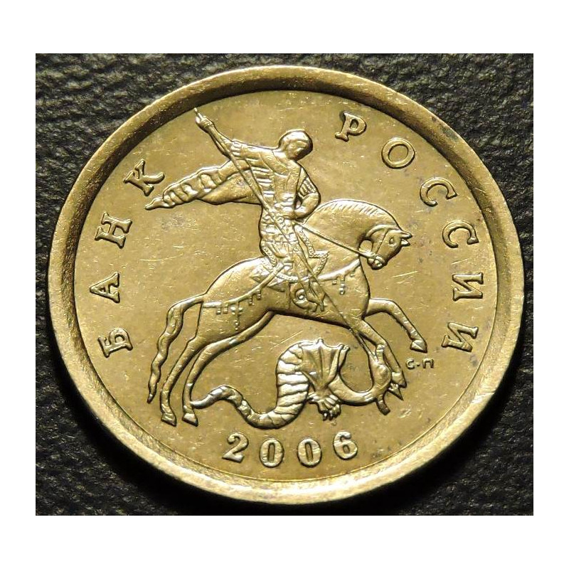10 копеек 2006 СП немагнитная