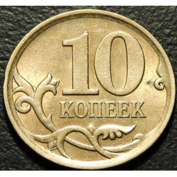 10 копеек 2008 СП