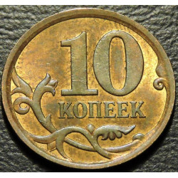 10 копеек 2009 СП