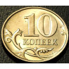 10 копеек 2010 М