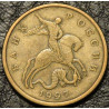 50 копеек 1997 СП