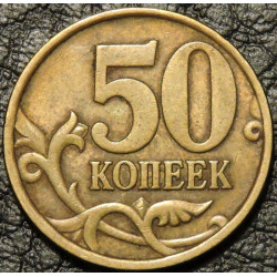 50 копеек 2002 СП