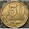 50 копеек 2002 СП