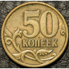 50 копеек 2003 СП