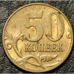50 копеек 2004 М
