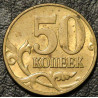 50 копеек 2004 М