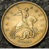50 копеек 2004 СП