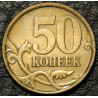 50 копеек 2004 СП