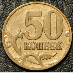 50 копеек 2006 М магнитная