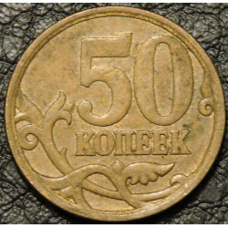 50 копеек 2006 СП магнитная