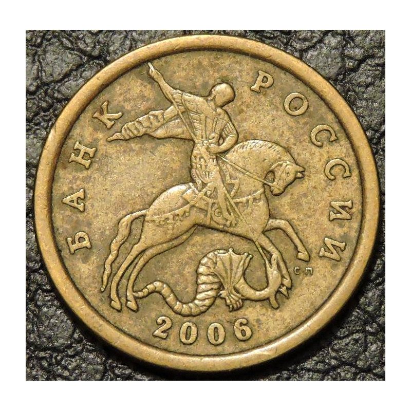 50 копеек 2006 СП немагнитная