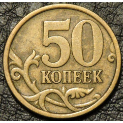 50 копеек 2006 СП немагнитная