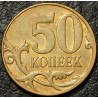 50 копеек 2007 М