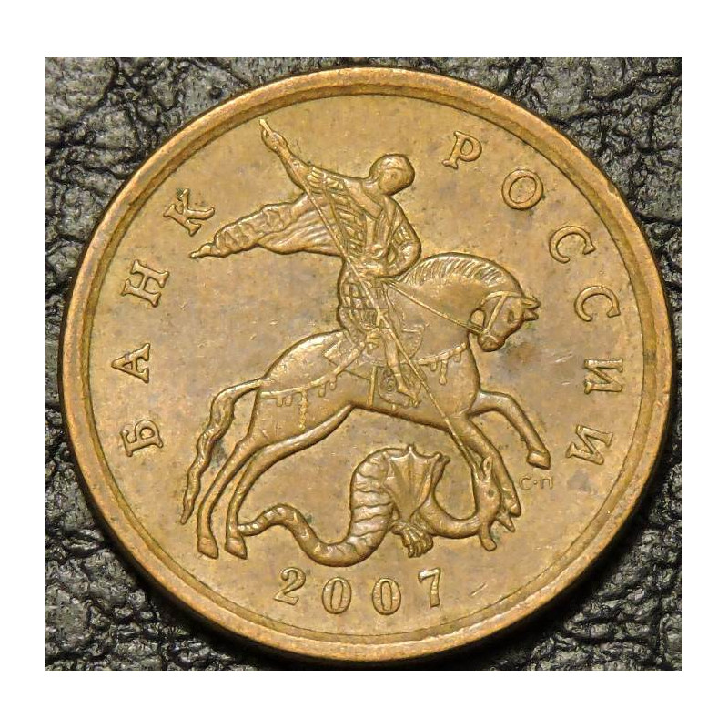 50 копеек 2007 СП