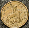 50 копеек 2009 СП