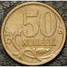 50 копеек 2009 СП