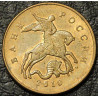 50 копеек 2010 М