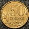 50 копеек 2010 СП