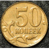 50 копеек 2012 М