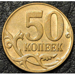 50 копеек 2013 М