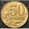 50 копеек 2013 М