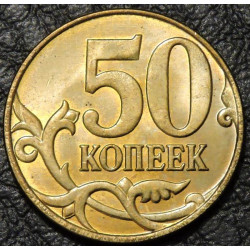 50 копеек 2015 М