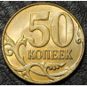 50 копеек 2015 М