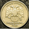 1 рубль 1997 ММД