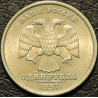 1 рубль 1997 СПМД