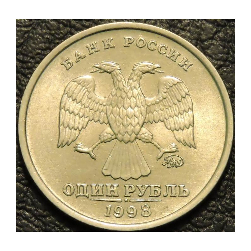 1 рубль 1998 ММД