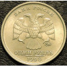 1 рубль 1998 ММД