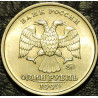 1 рубль 1999 ММД