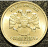 1 рубль 1999 СПМД
