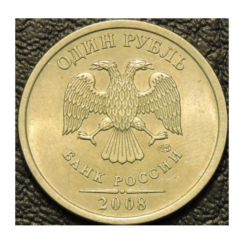 1 рубль 2008 СПМД