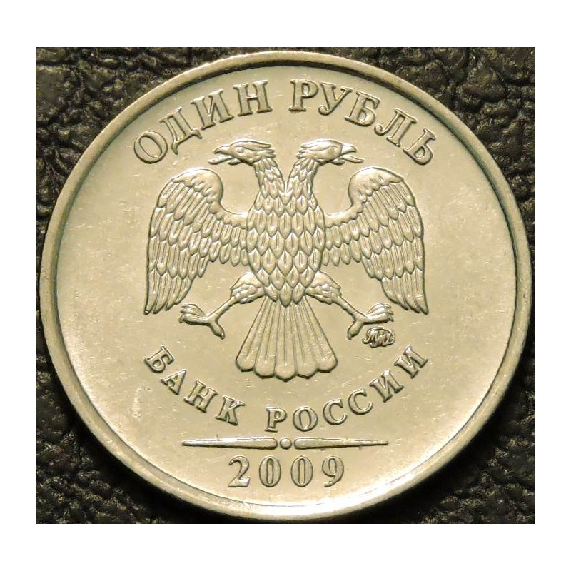 1 рубль 2009 ММД магнитный