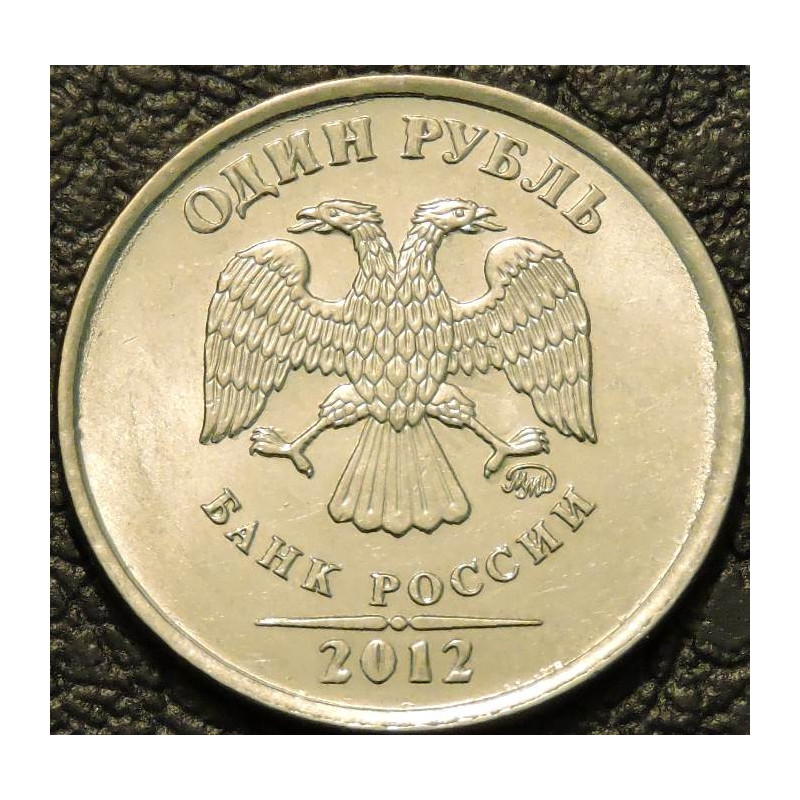 1 рубль 2012 ММД