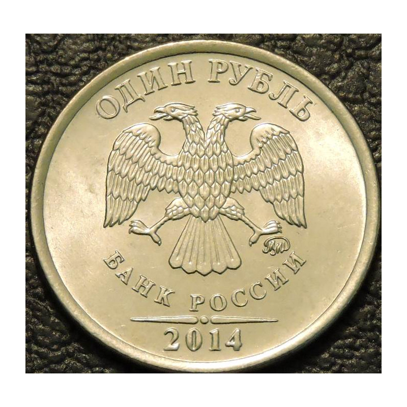 1 рубль 2014 ММД
