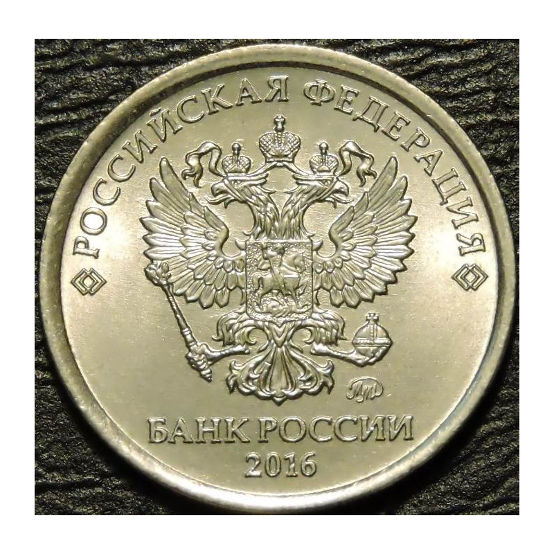 1 рубль 2016 ММД