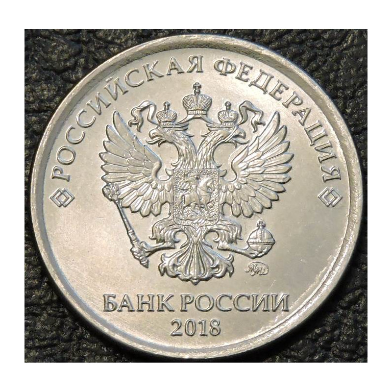 1 рубль 2018 ММД