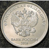 1 рубль 2018 ММД