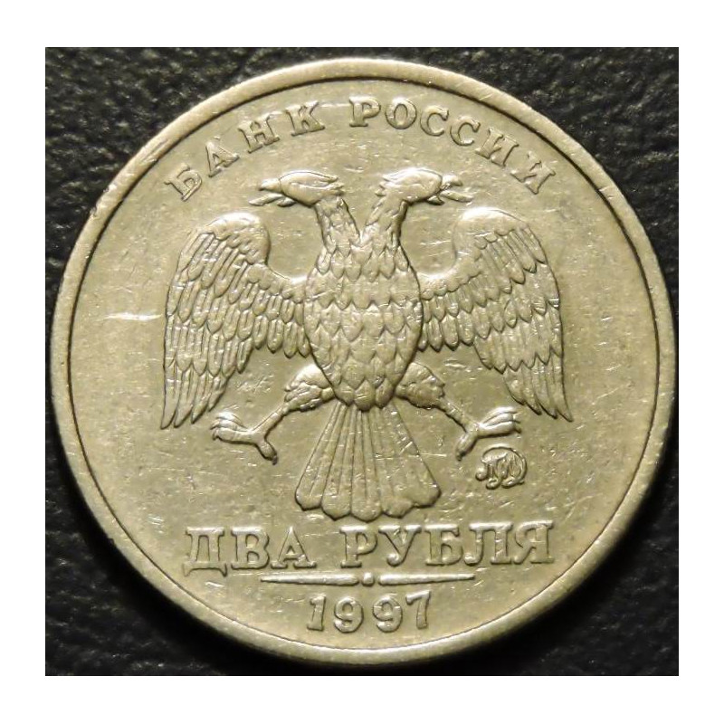 2 рубля 1997 ММД