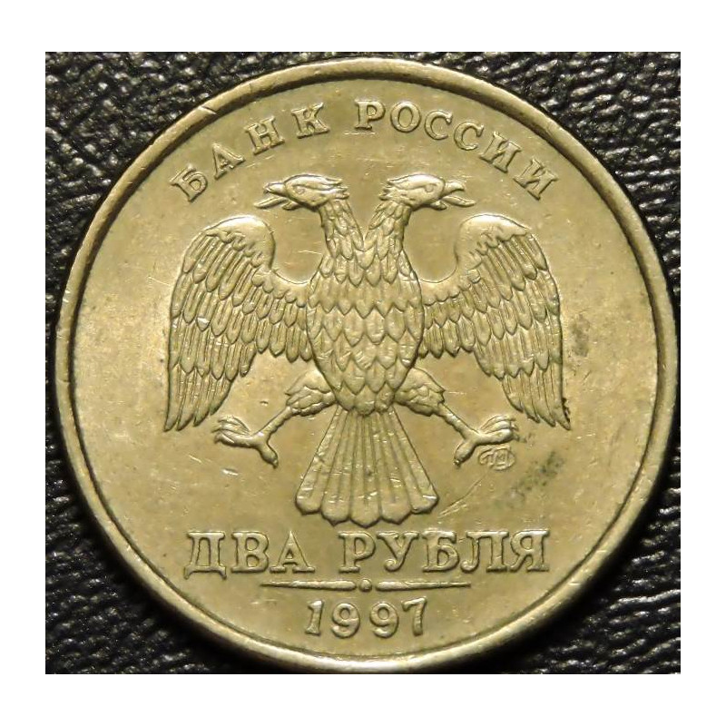 2 рубля 1997 СПМД